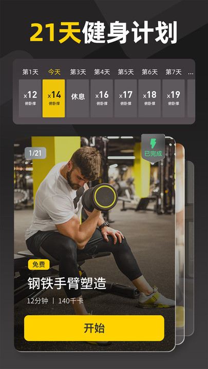 比邻健身-图3