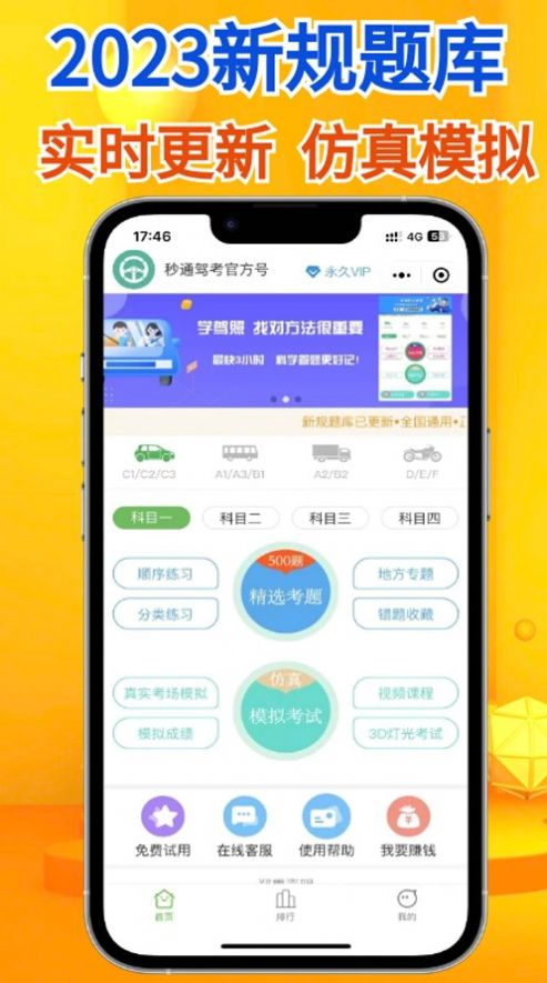 秒通驾考-图2