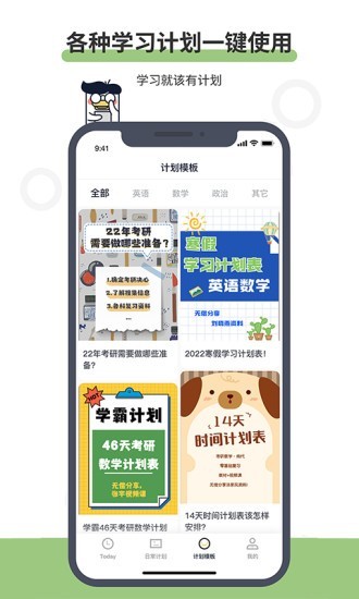 定计划-图1