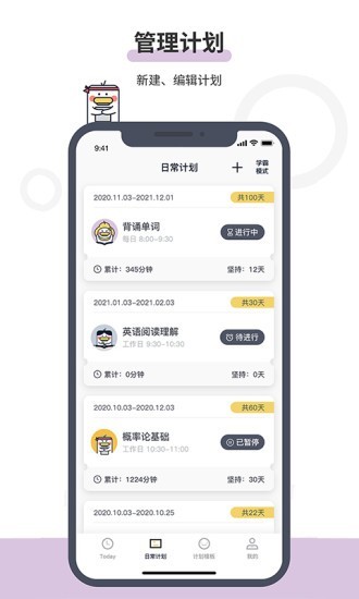 定计划-图3