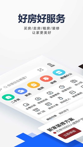 贝壳找房-图2