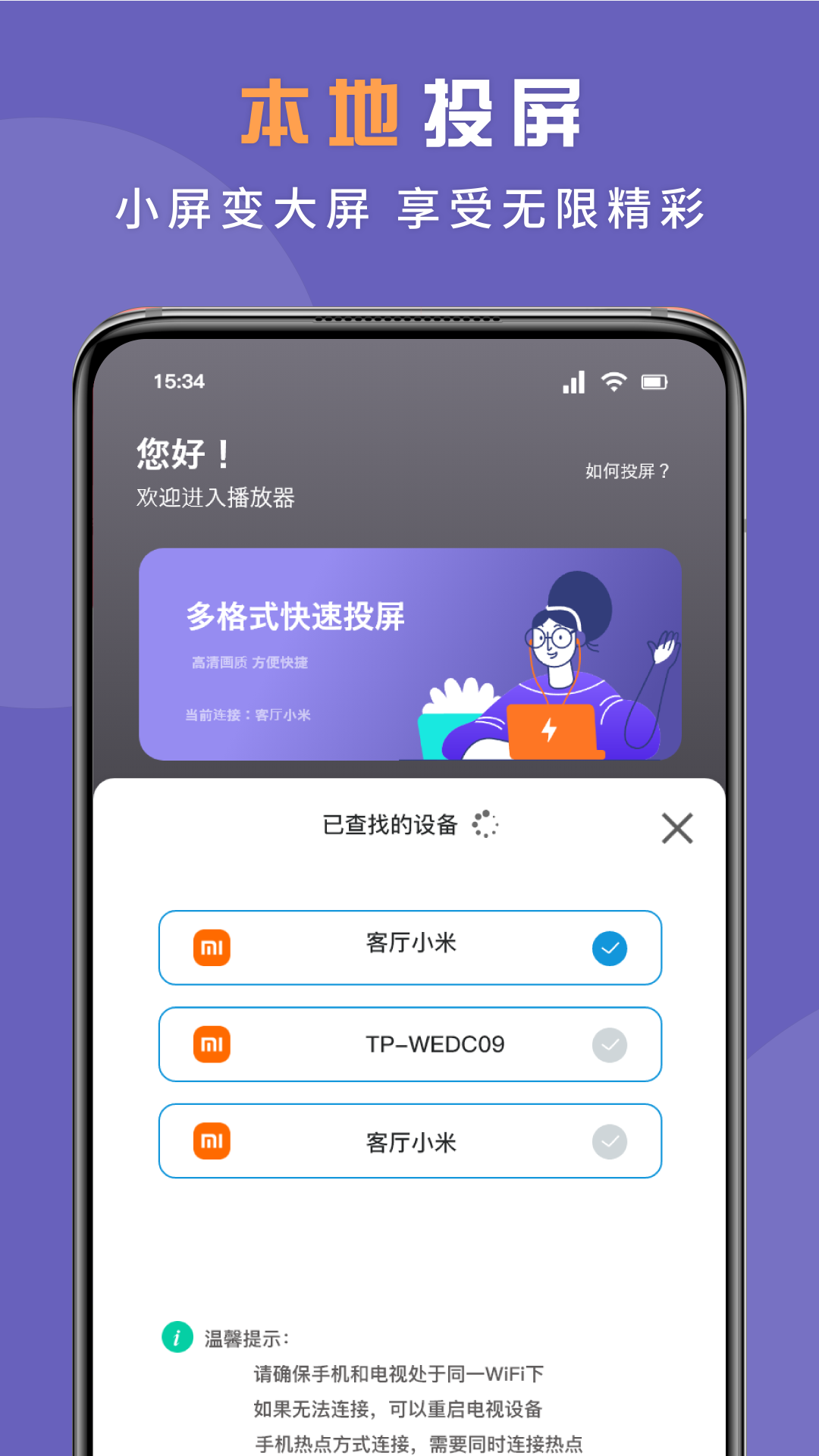 无线投屏专家-图1