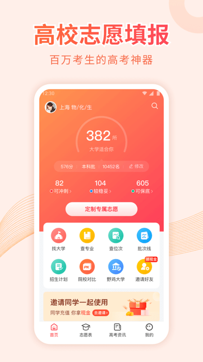 蜻蜓高考志愿-图2