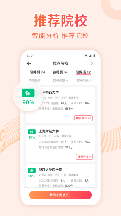 蜻蜓高考志愿-图3