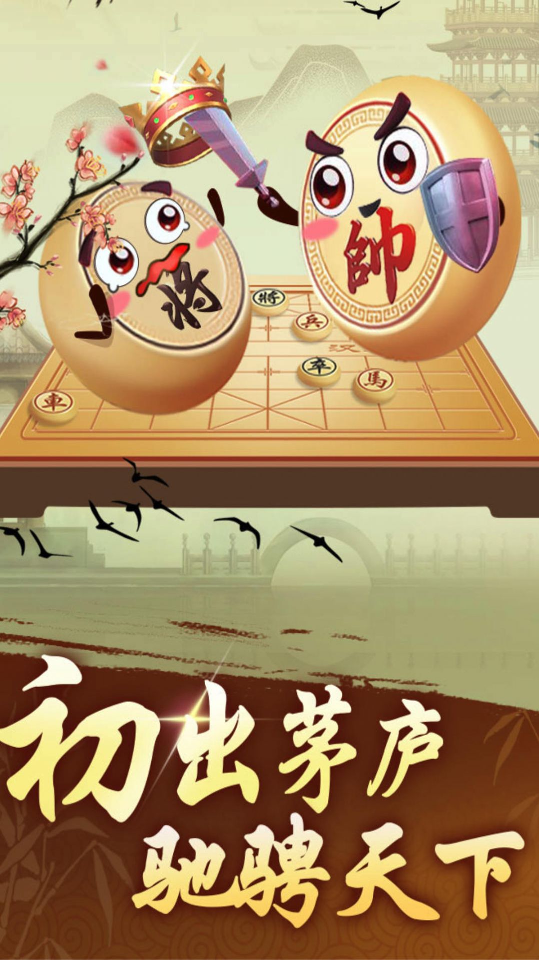象棋之揭棋大师-图1