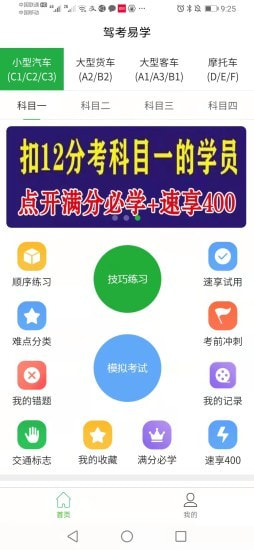 驾考易学-图3