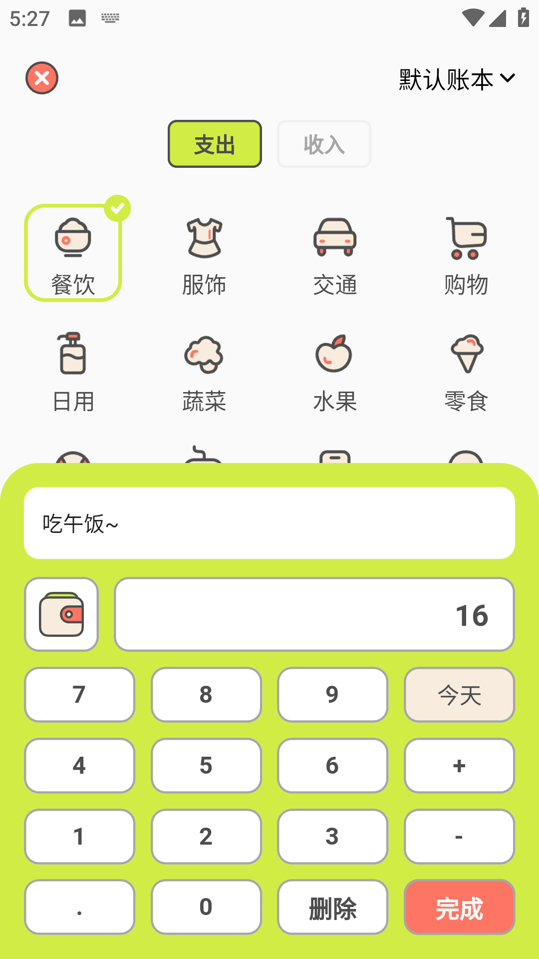 KIKI记账-图2