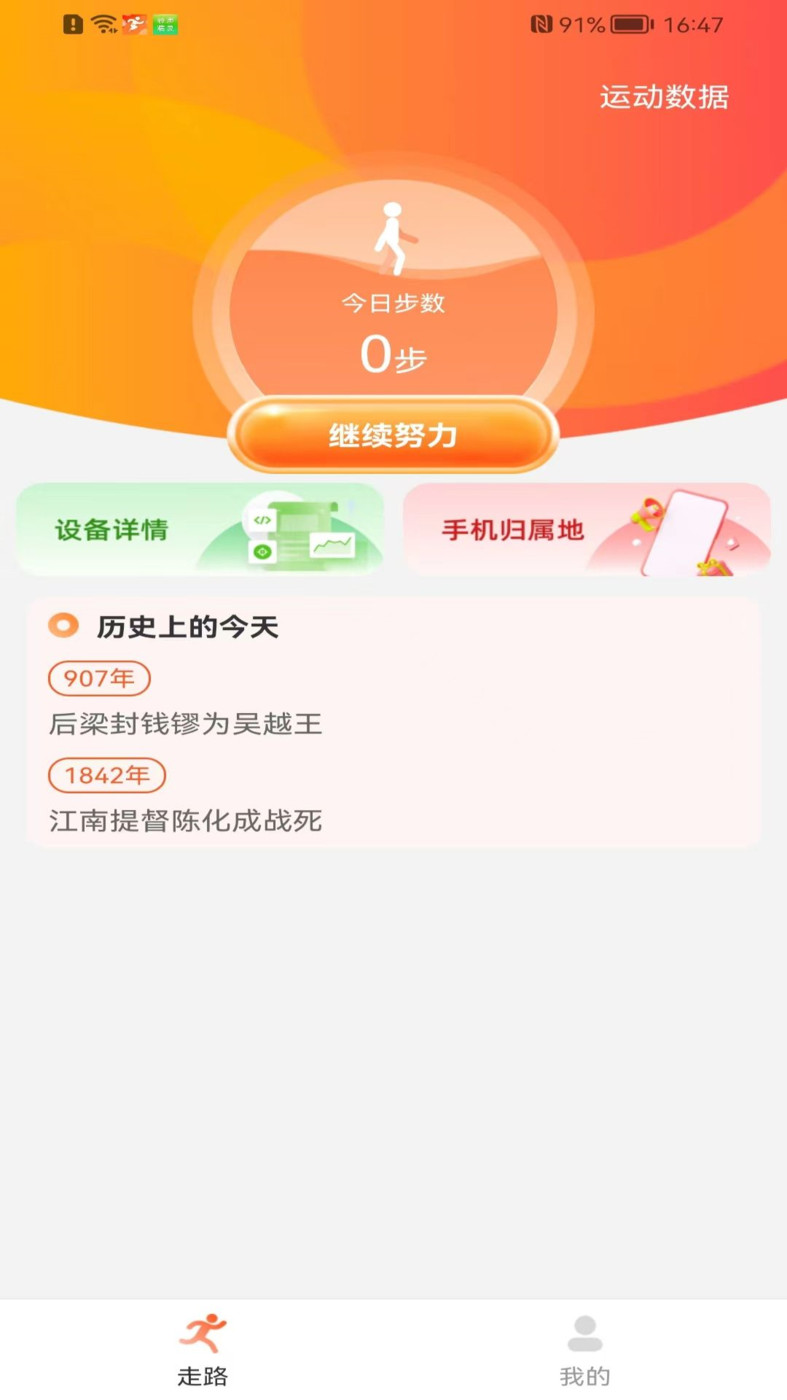 健康走路达人-图1