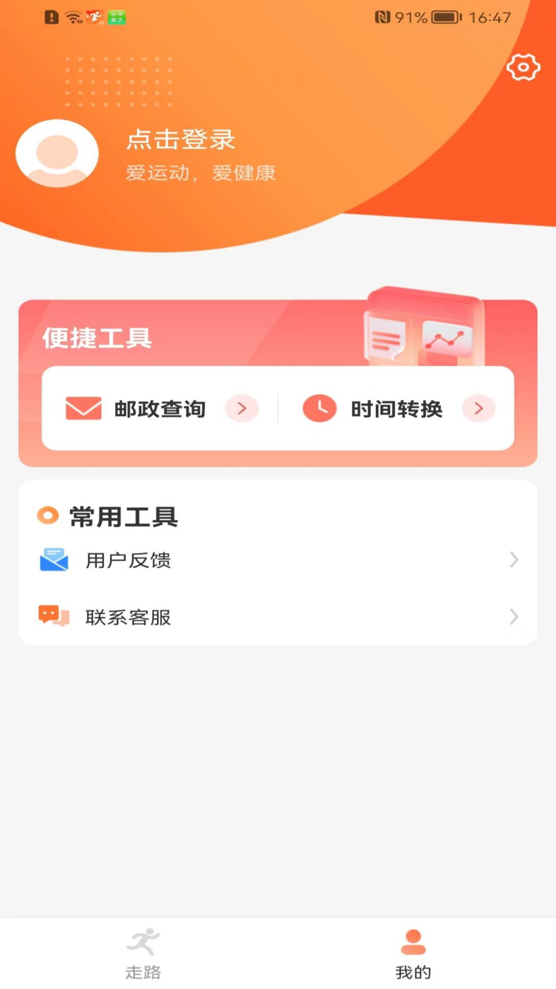 健康走路达人-图3