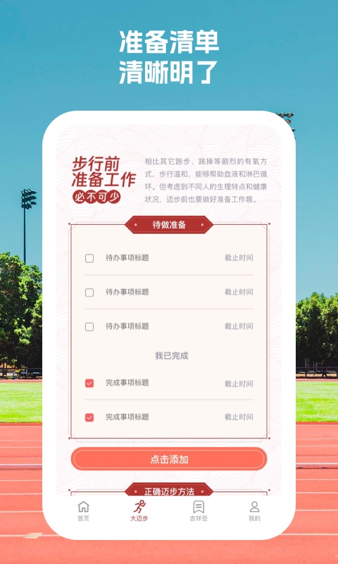 定点运动-图3