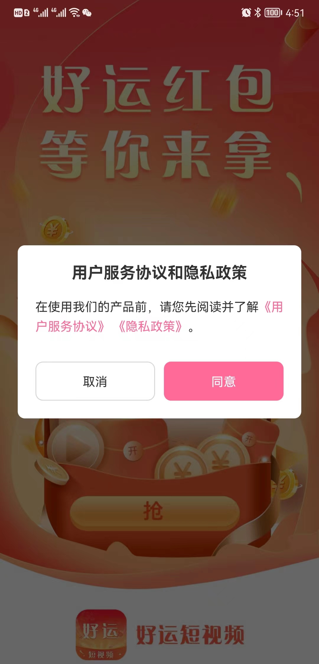 好运短视频-图1