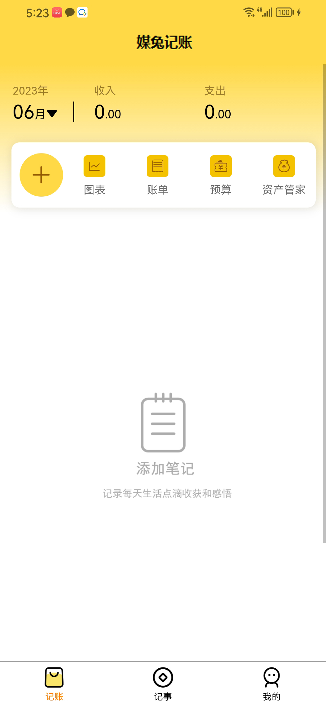 媒兔记账-图3