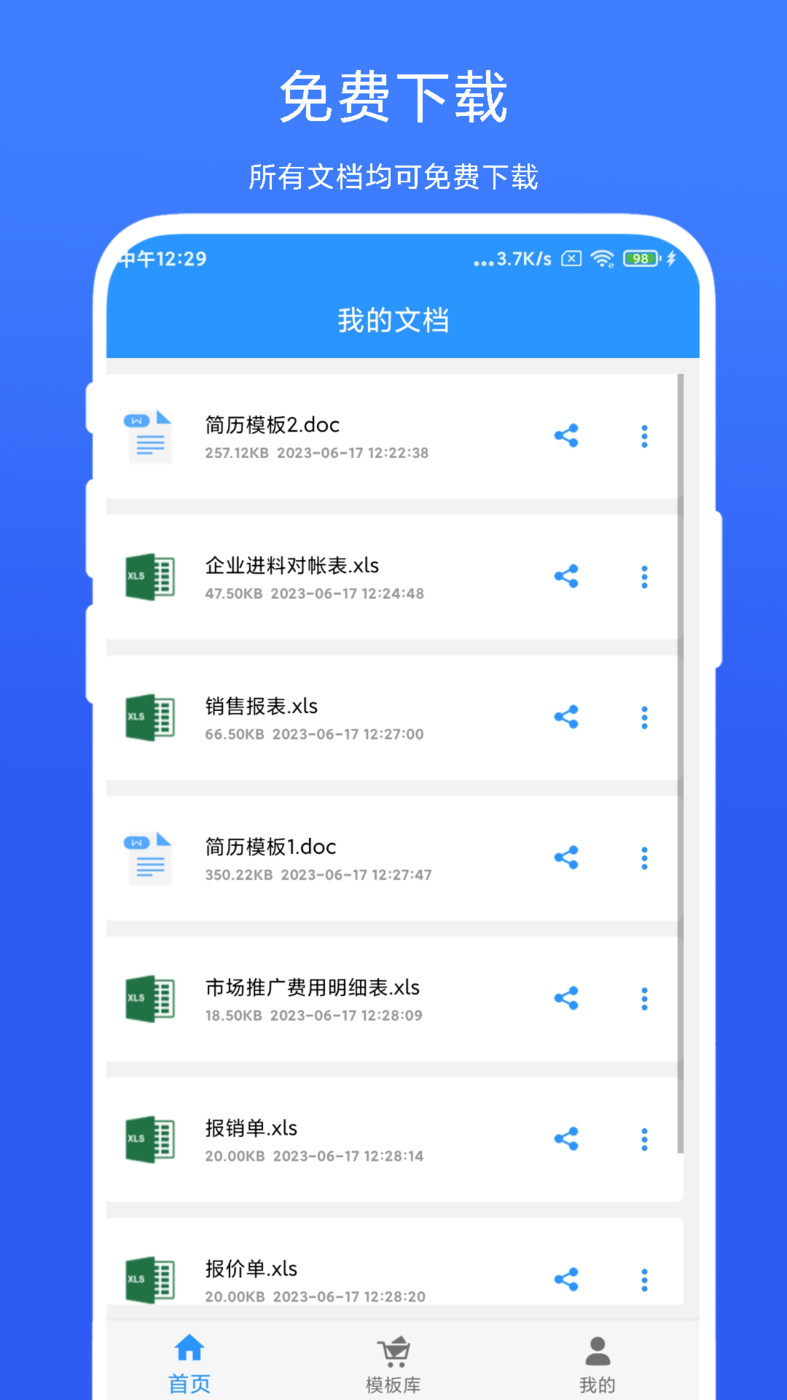 全能办公模板-图1