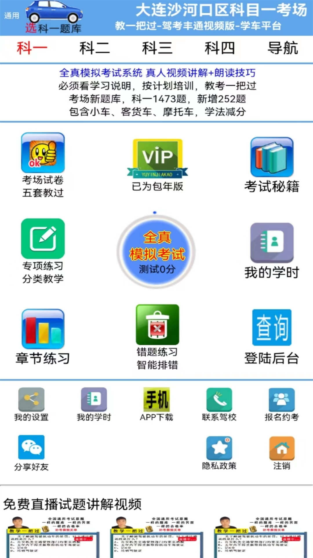 驾考丰通视频版-图1