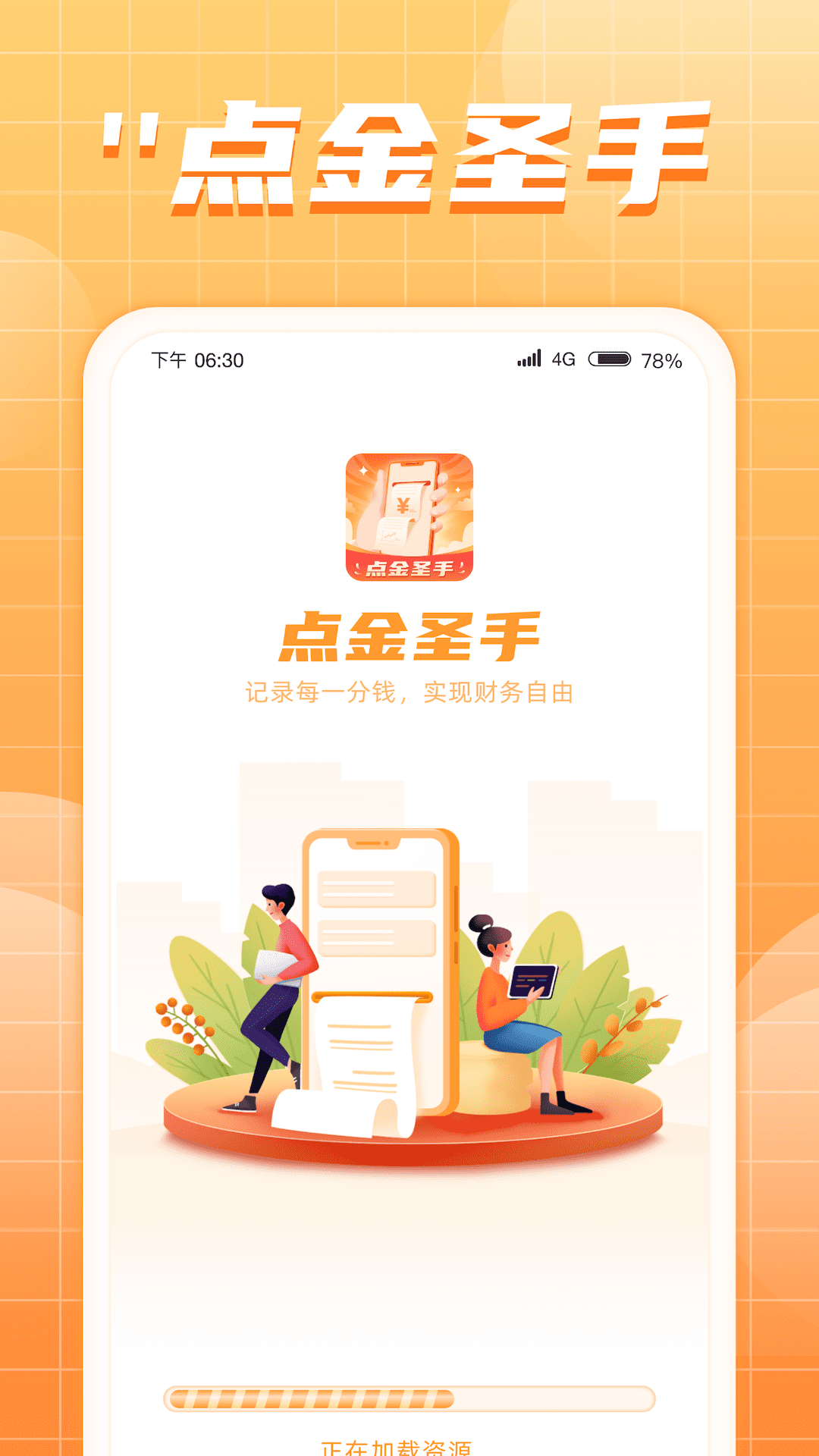 点金圣手-图2