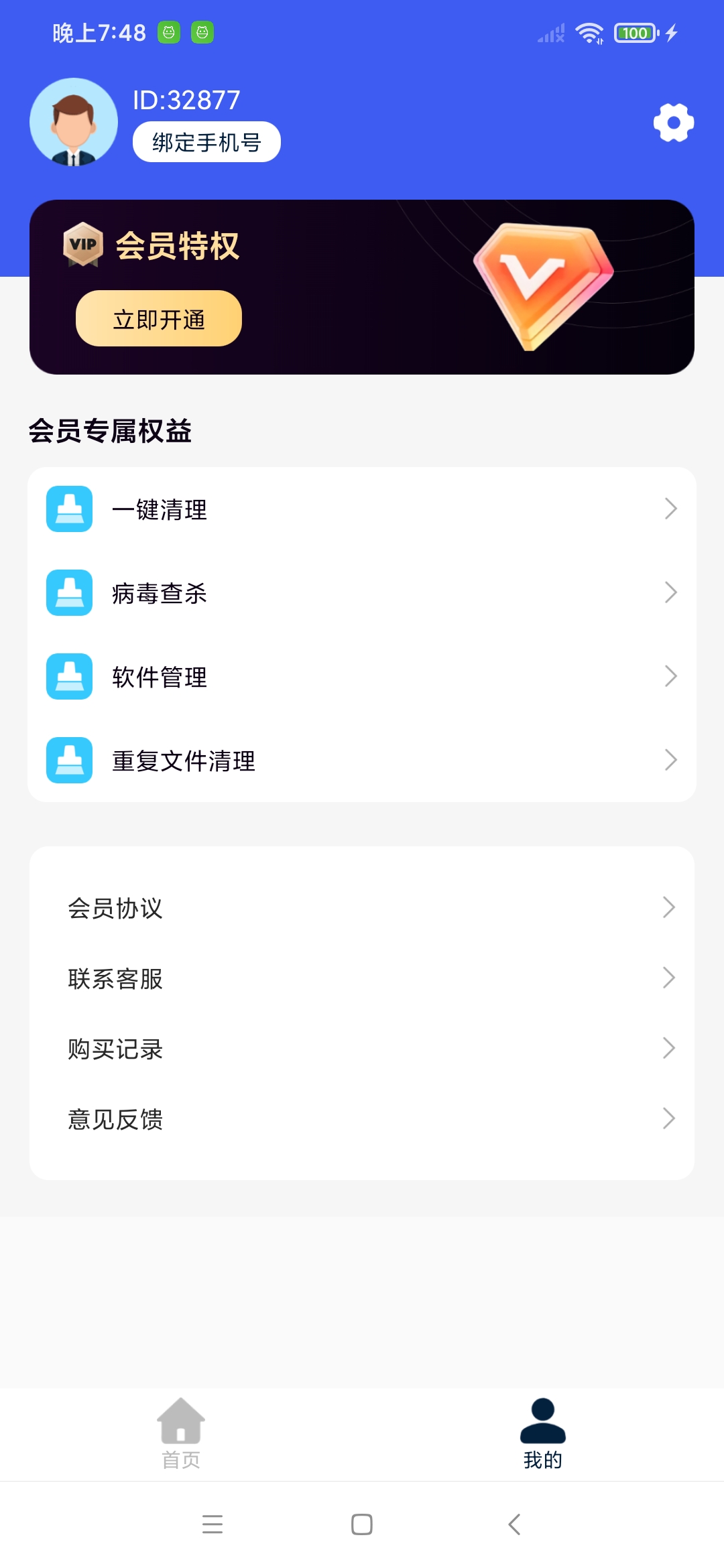 手机环卫工-图2