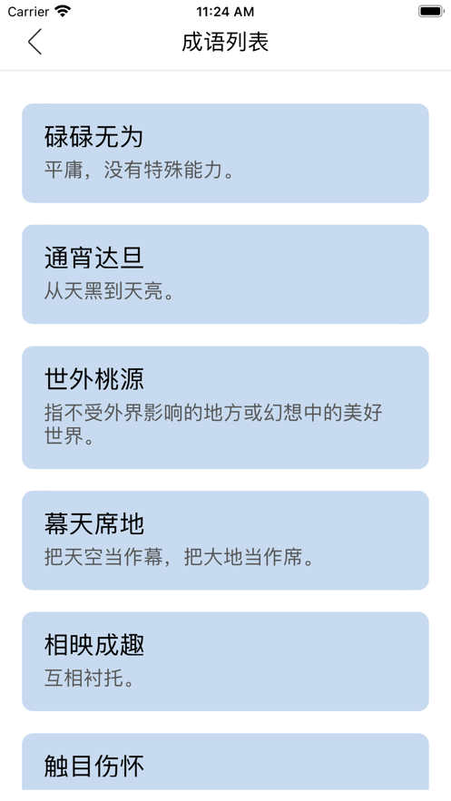 成语小练-图2