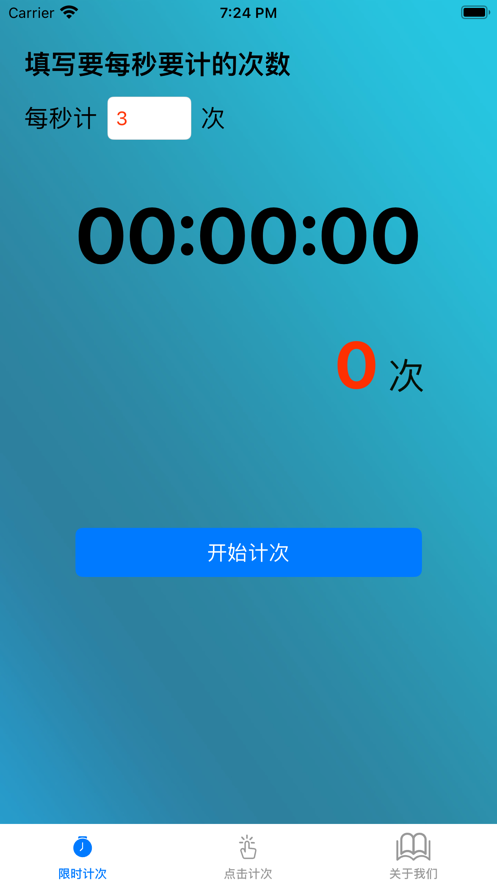 计时计次器-图1