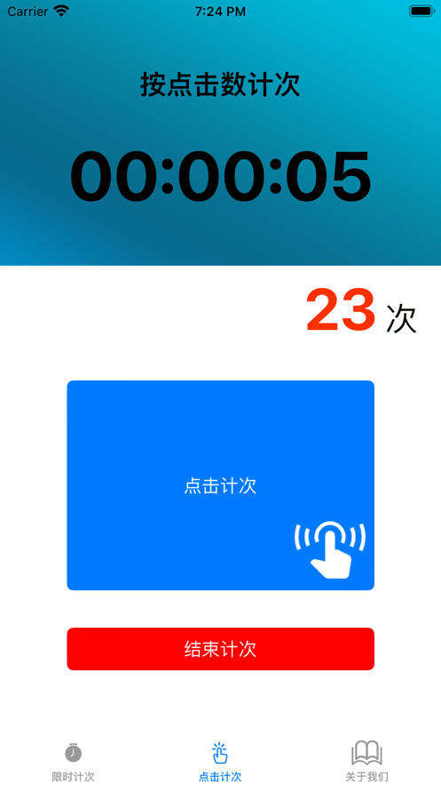 计时计次器-图3