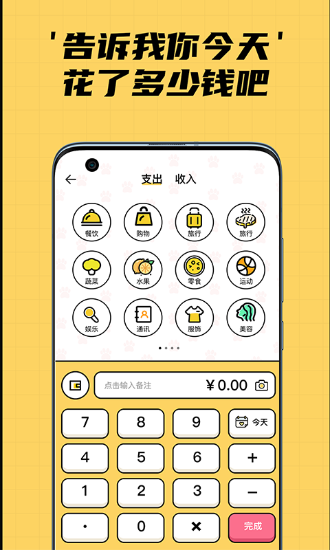 猫猫记账-图3