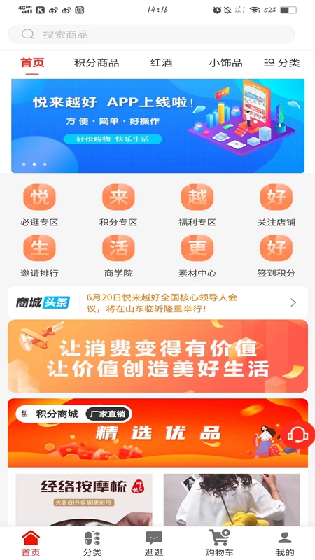 悦来越好-图3