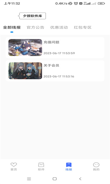 夕颜软件库-图3