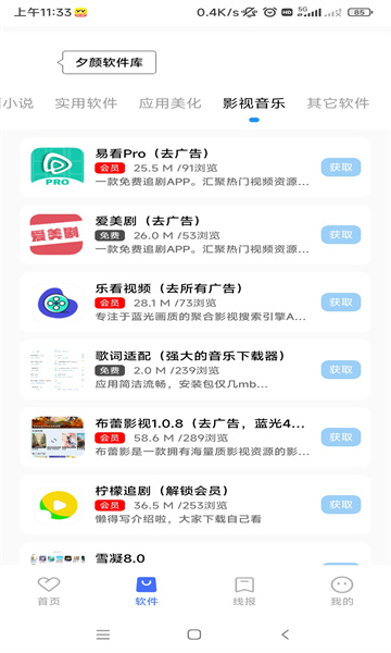 夕颜软件库-图2
