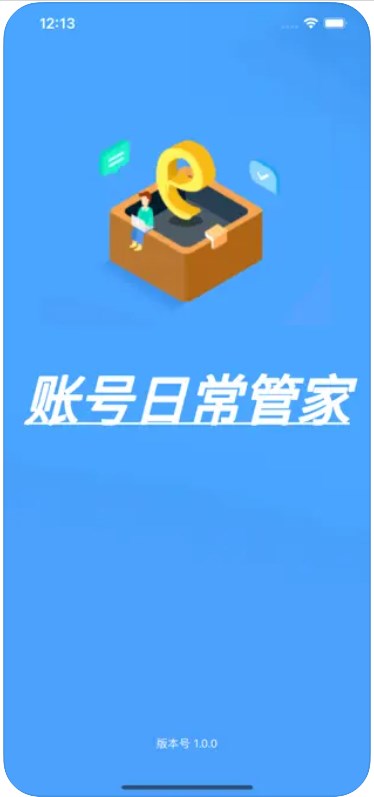 账号日常管家-图2