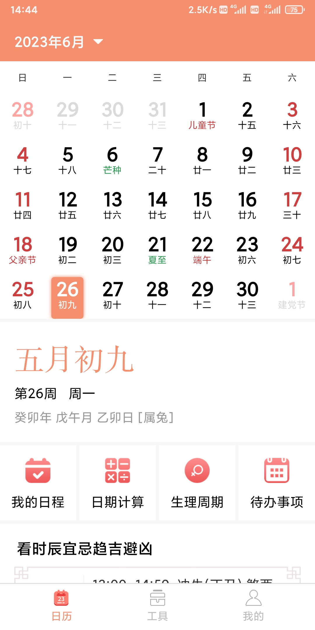 玛科万年历-图1