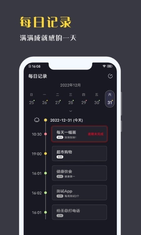 点滴计划-图1