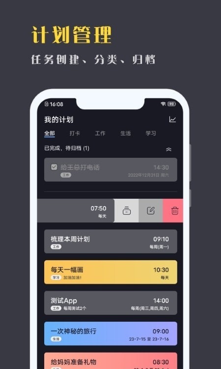 点滴计划-图2