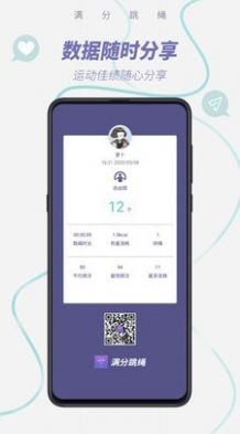 满分跳绳-图1