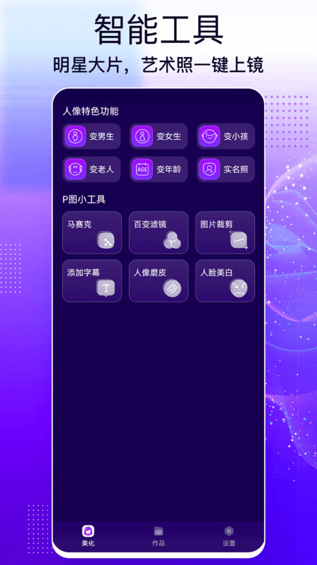 手机照片编辑大师-图2