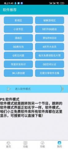 小立软件库-图3