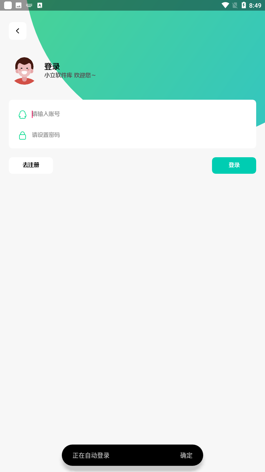 小立软件库-图4