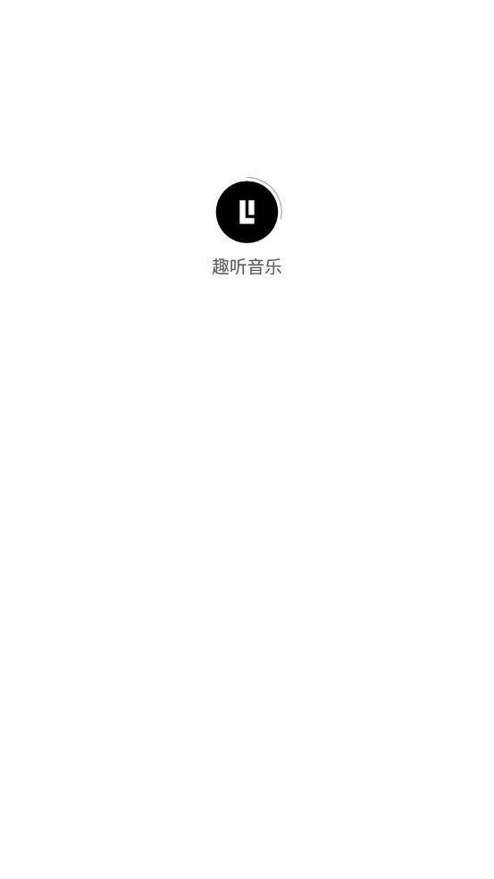 趣听音乐-图4