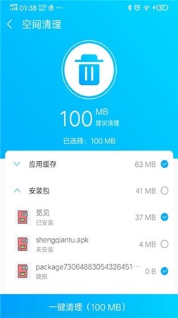 越豹清理大师-图2