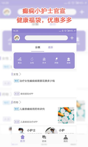癫痫小护士-图1