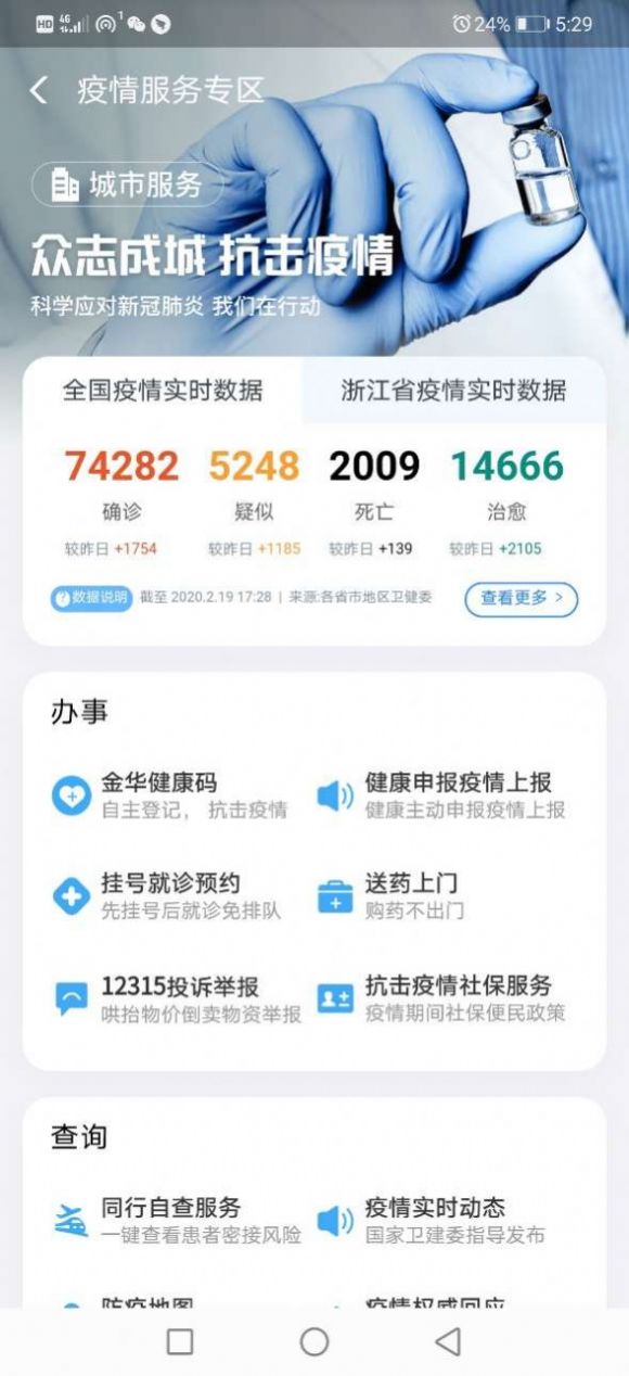 掌上健康宝-图3