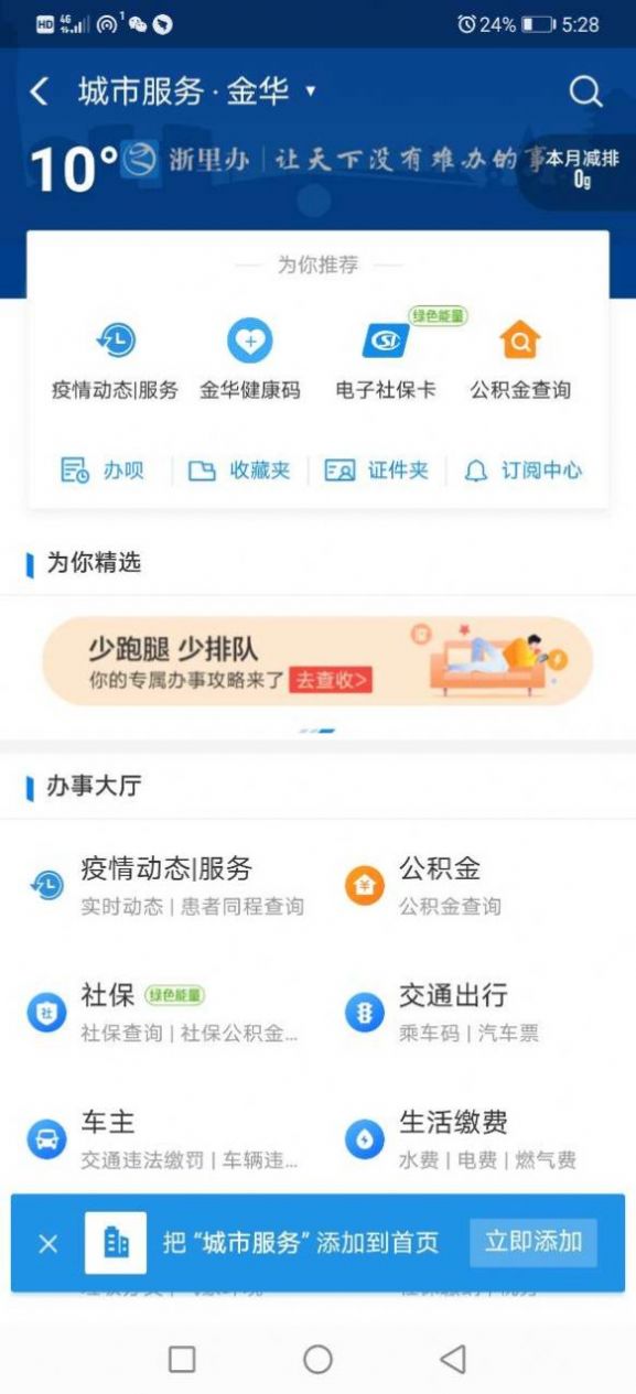 掌上健康宝-图4