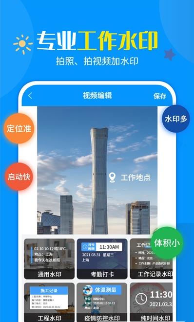 加水印打卡相机-图3