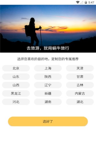 蜗牛旅行-图1