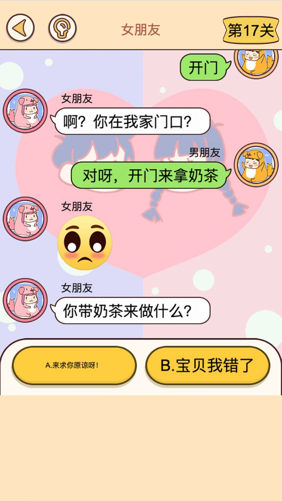 聊天推理解谜-图3