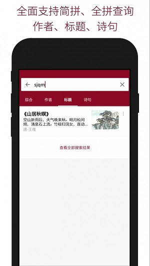 诗词查询-图3