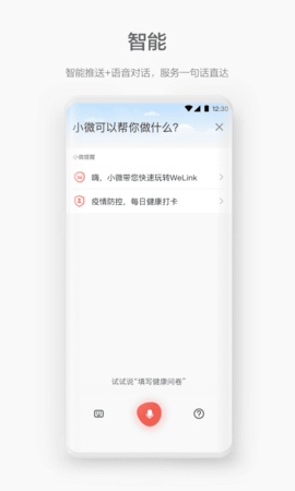 华为视频会议免费版-图2