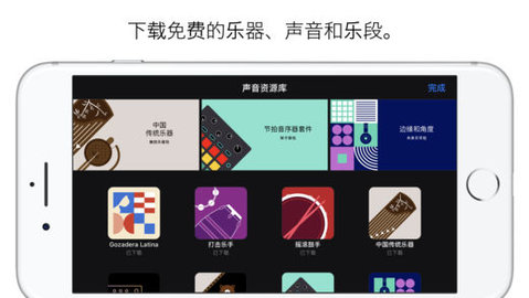 库乐队免费版-图1