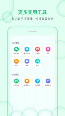 一键极速清理管家-图1