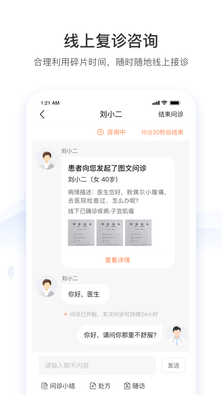 悠安医生-图1