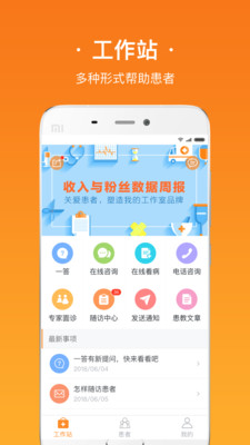 悠安医生-图2