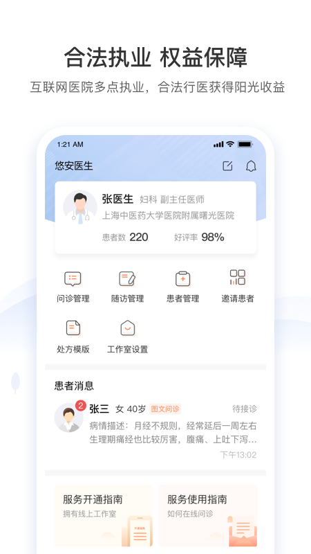 悠安医生-图4